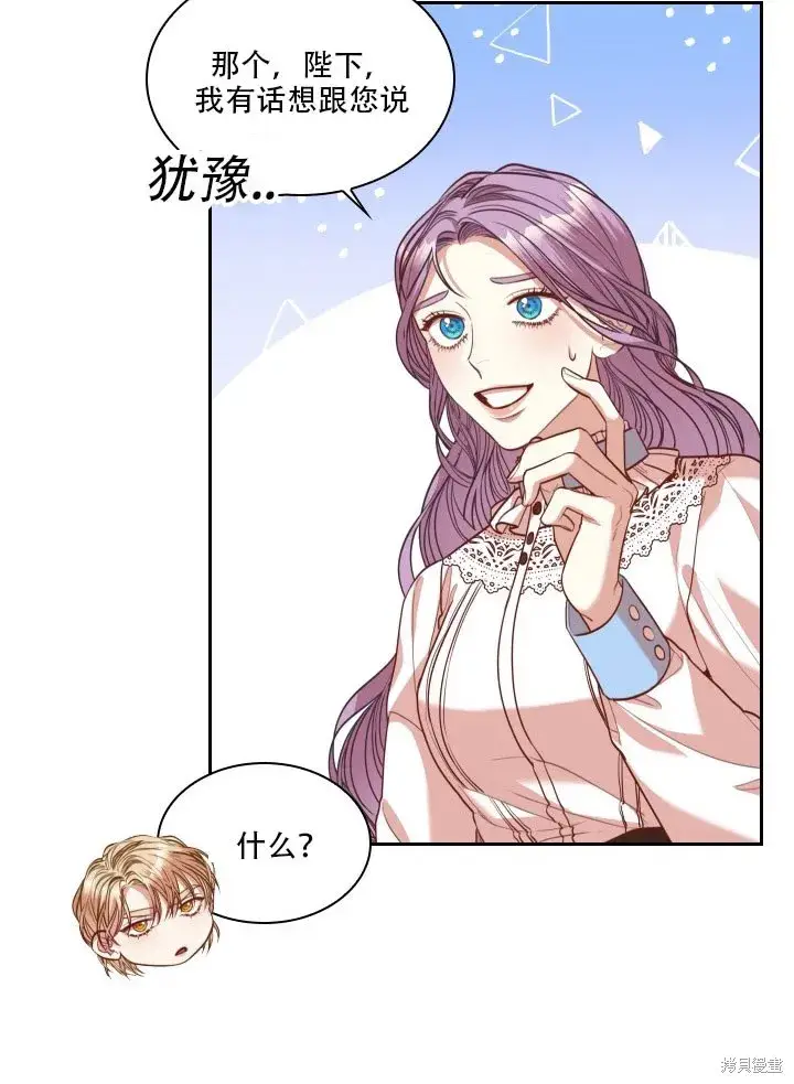漫画《成为暴君的秘书官》第35话第49张图