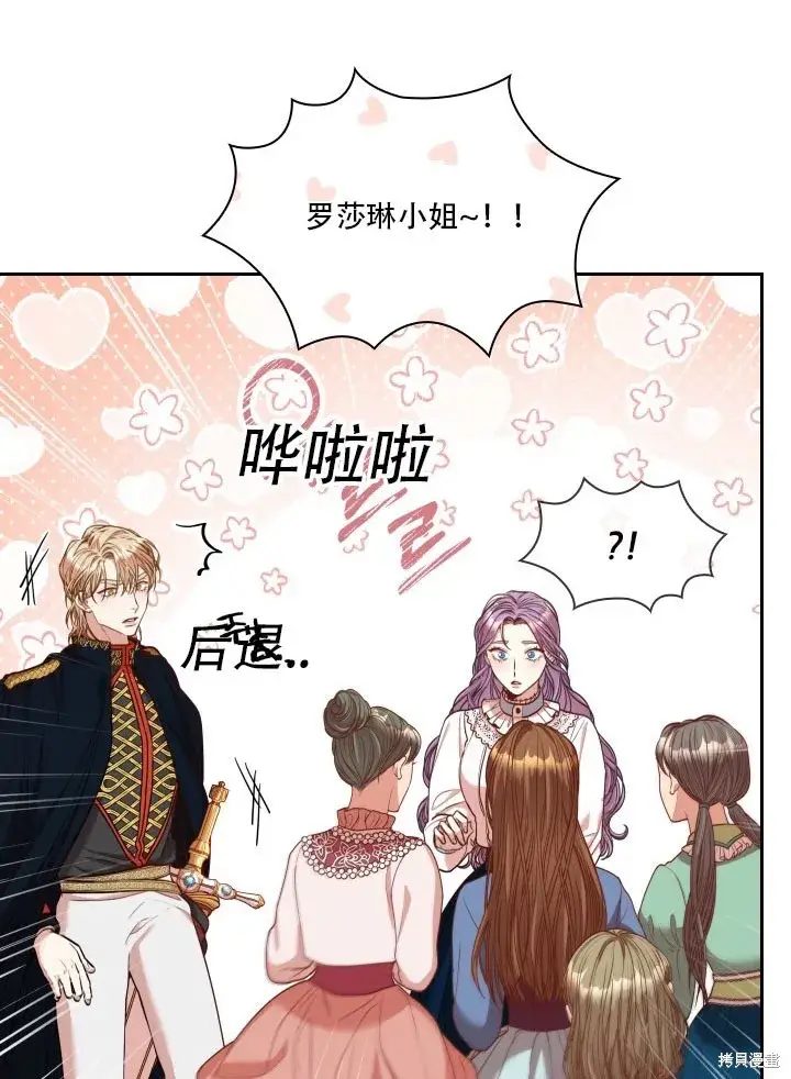 漫画《成为暴君的秘书官》第35话第5张图