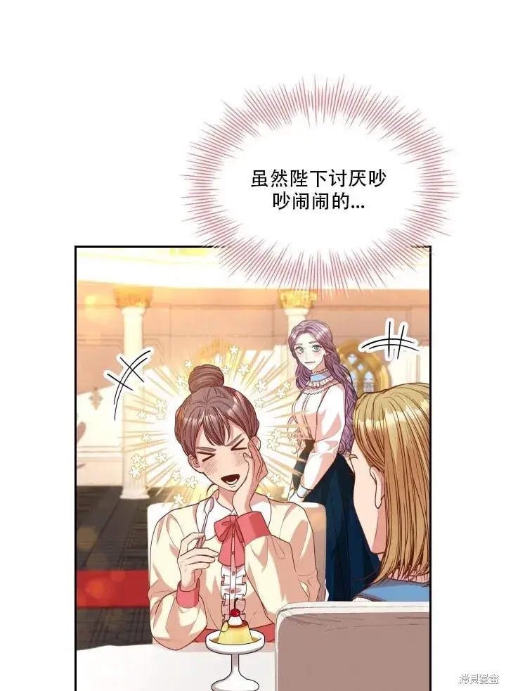 漫画《成为暴君的秘书官》第35话第50张图