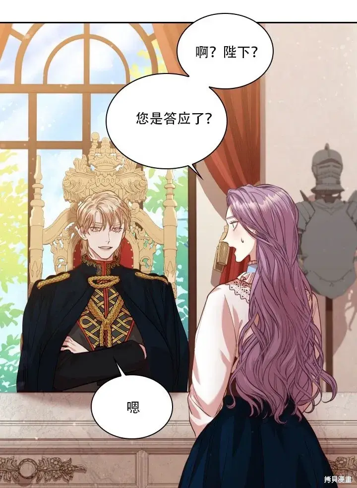 漫画《成为暴君的秘书官》第35话第56张图