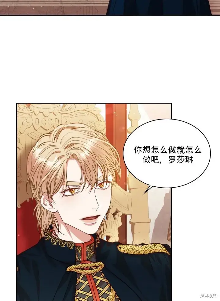 漫画《成为暴君的秘书官》第35话第57张图
