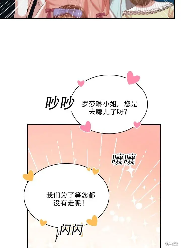 漫画《成为暴君的秘书官》第35话第6张图