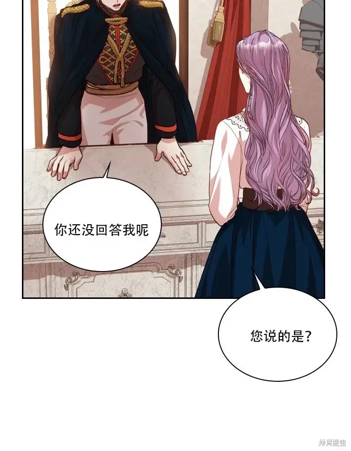 漫画《成为暴君的秘书官》第35话第61张图