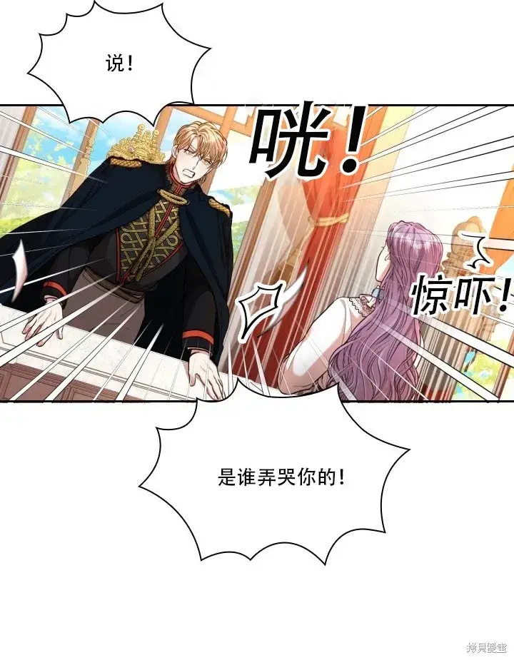 漫画《成为暴君的秘书官》第35话第66张图