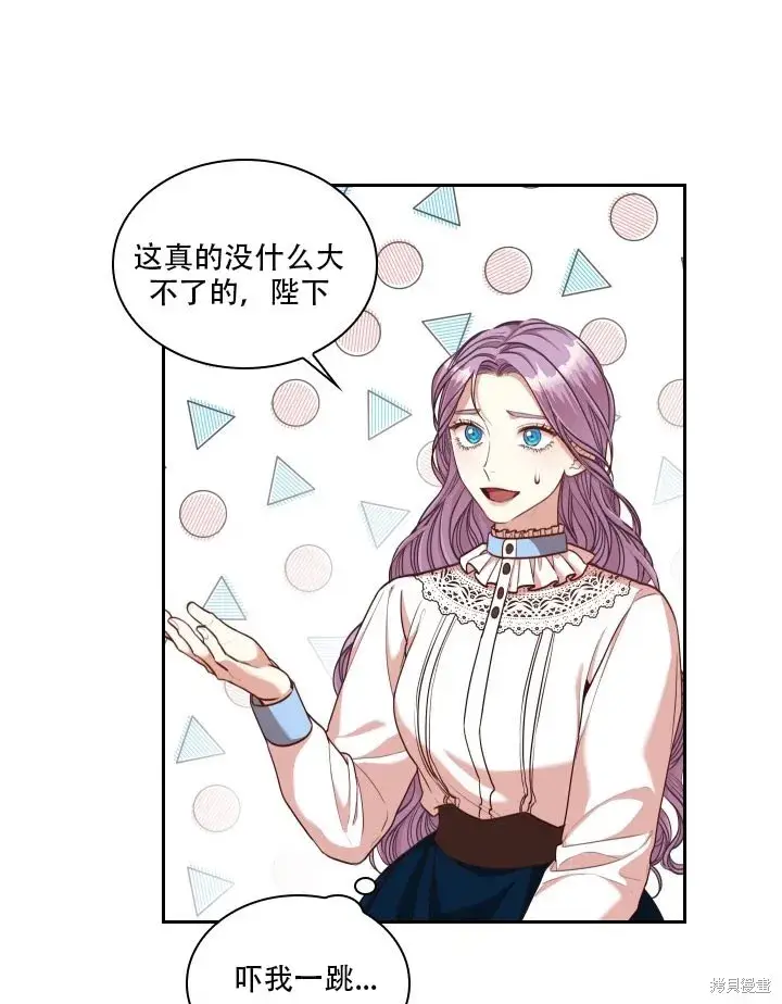 漫画《成为暴君的秘书官》第35话第67张图