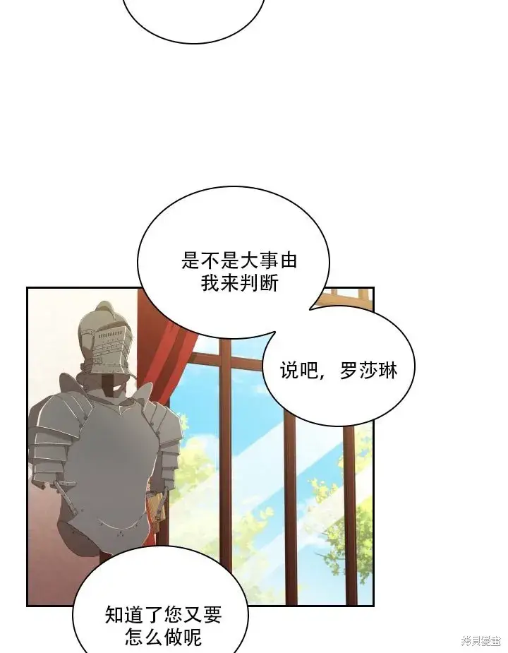 漫画《成为暴君的秘书官》第35话第68张图