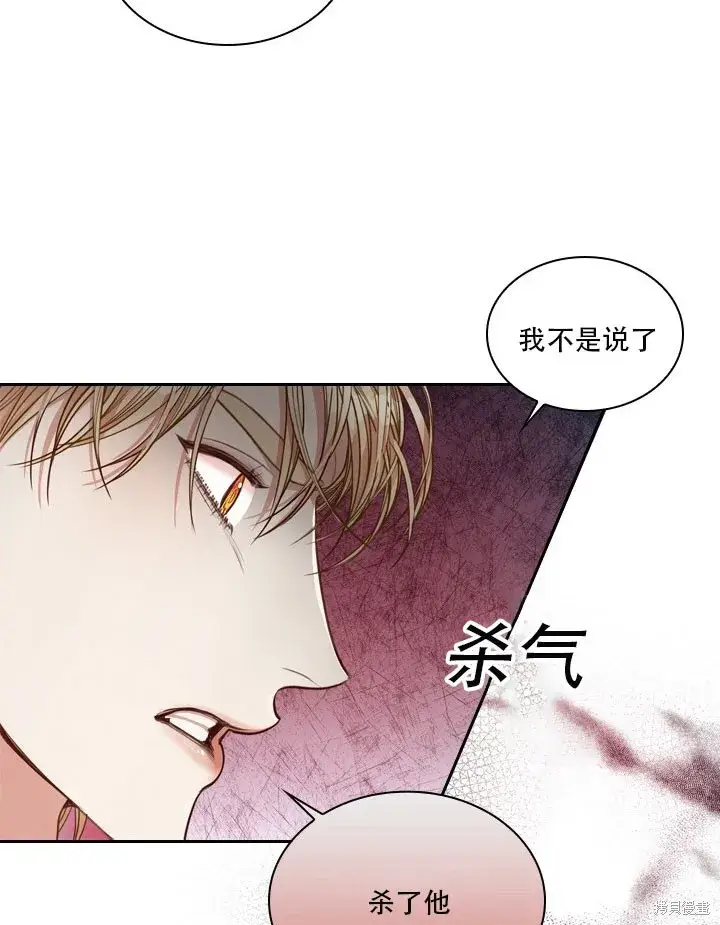 漫画《成为暴君的秘书官》第35话第69张图