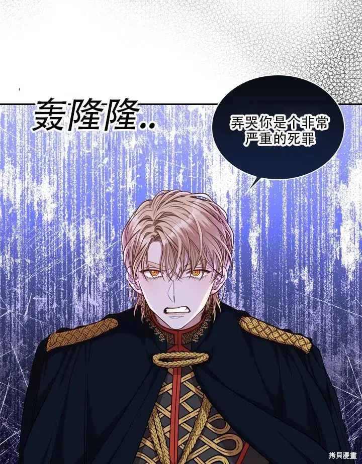 漫画《成为暴君的秘书官》第35话第72张图