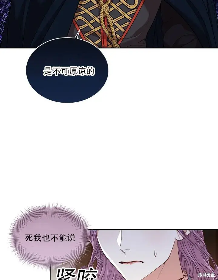 漫画《成为暴君的秘书官》第35话第73张图