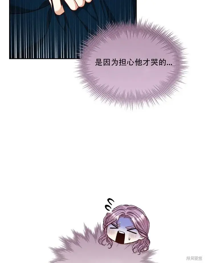 漫画《成为暴君的秘书官》第35话第75张图