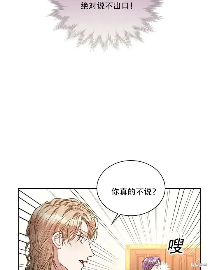 漫画《成为暴君的秘书官》第35话第76张图