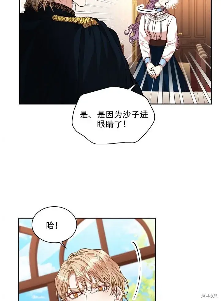 漫画《成为暴君的秘书官》第35话第77张图