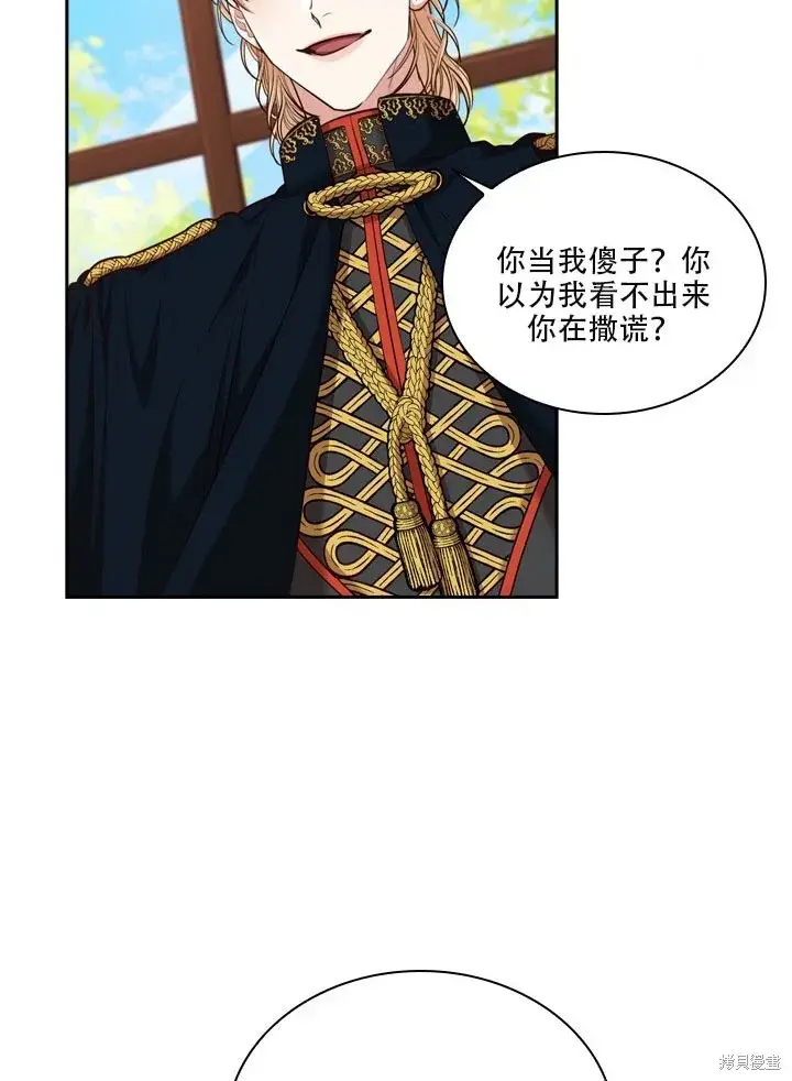 漫画《成为暴君的秘书官》第35话第78张图