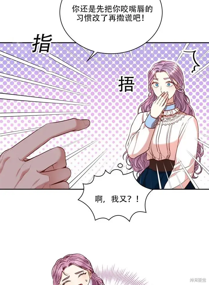 漫画《成为暴君的秘书官》第35话第79张图