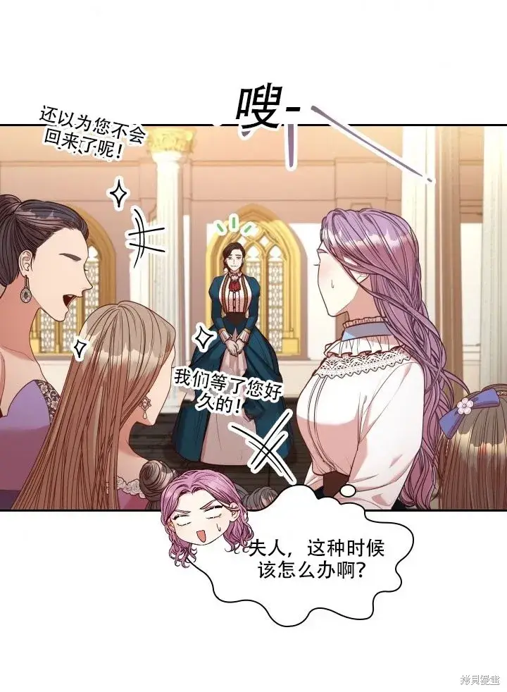 漫画《成为暴君的秘书官》第35话第8张图