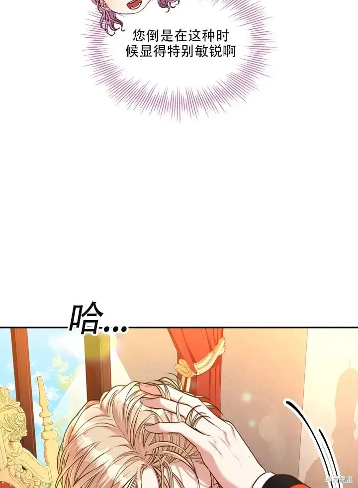 漫画《成为暴君的秘书官》第35话第80张图