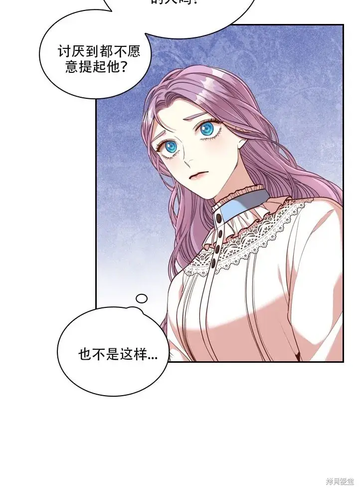 漫画《成为暴君的秘书官》第35话第82张图