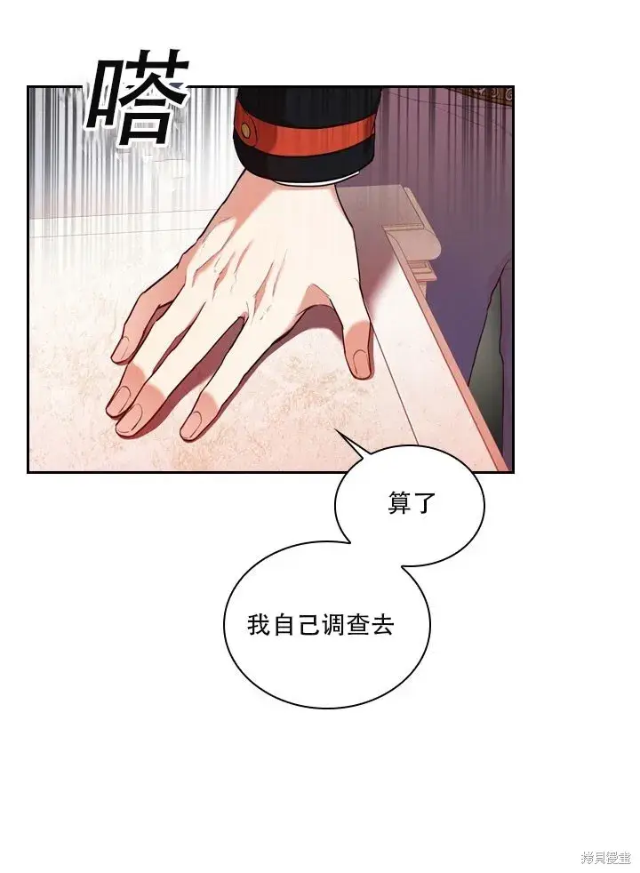 漫画《成为暴君的秘书官》第35话第83张图
