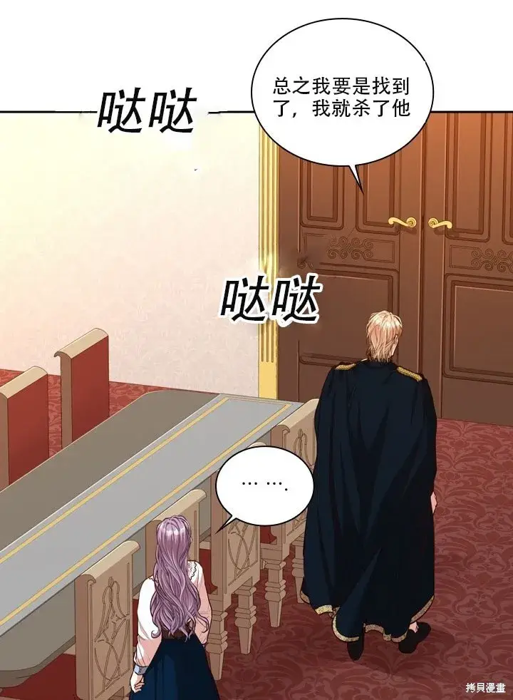 漫画《成为暴君的秘书官》第35话第84张图