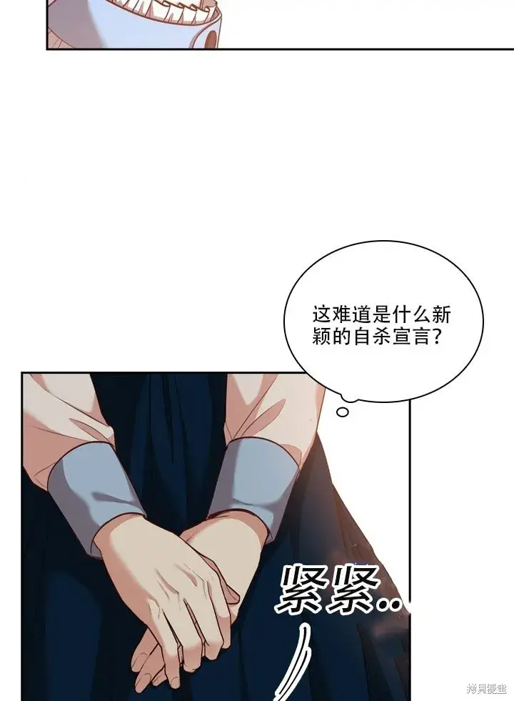 漫画《成为暴君的秘书官》第35话第89张图