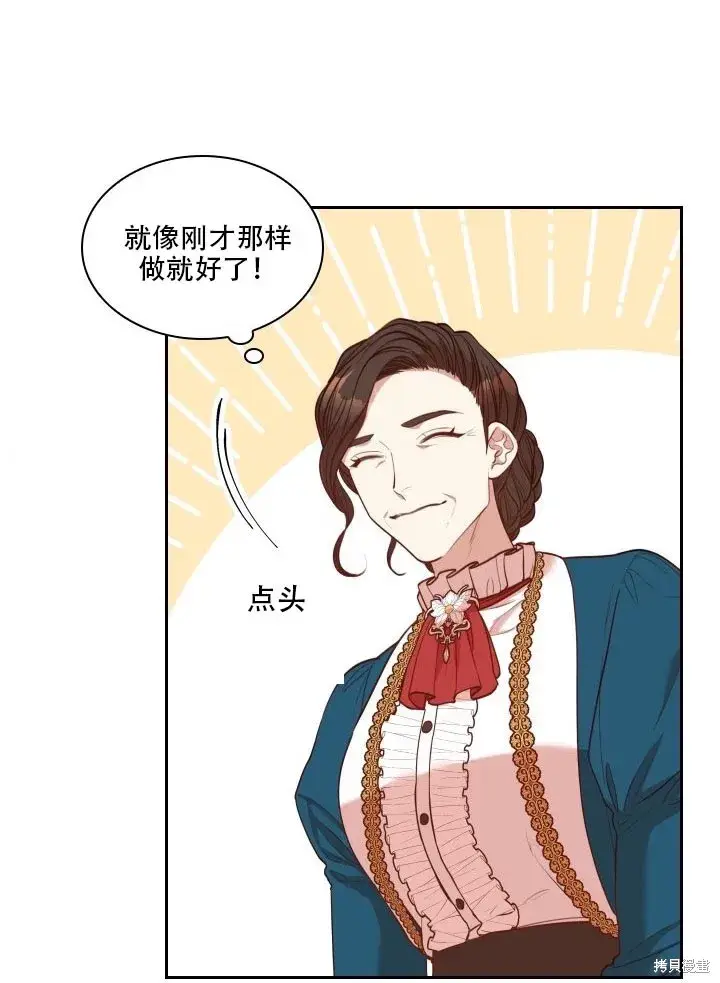 漫画《成为暴君的秘书官》第35话第9张图