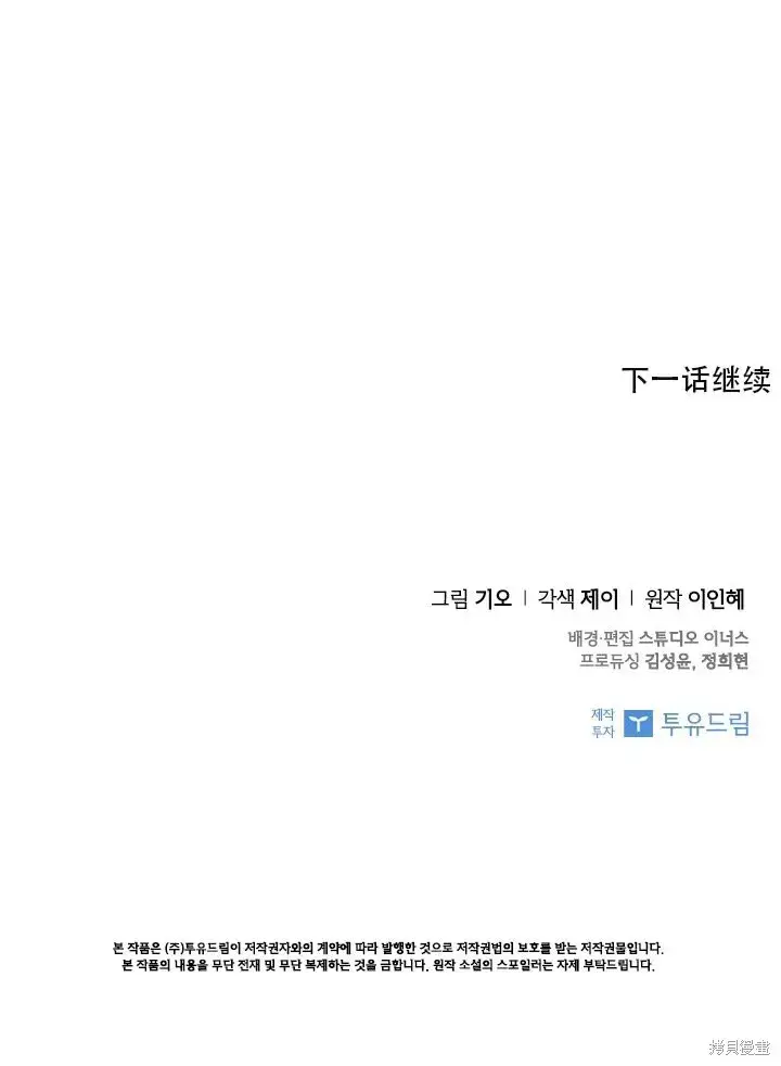 漫画《成为暴君的秘书官》第35话第93张图