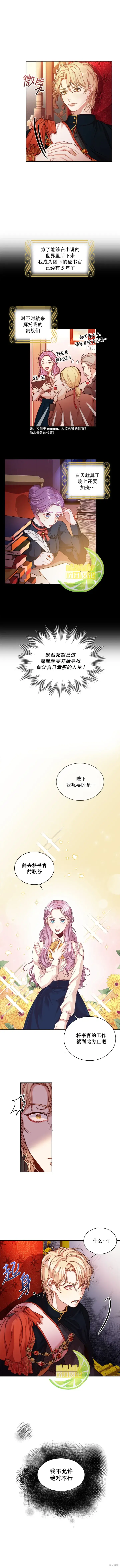 漫画《成为暴君的秘书官》第0话第2张图