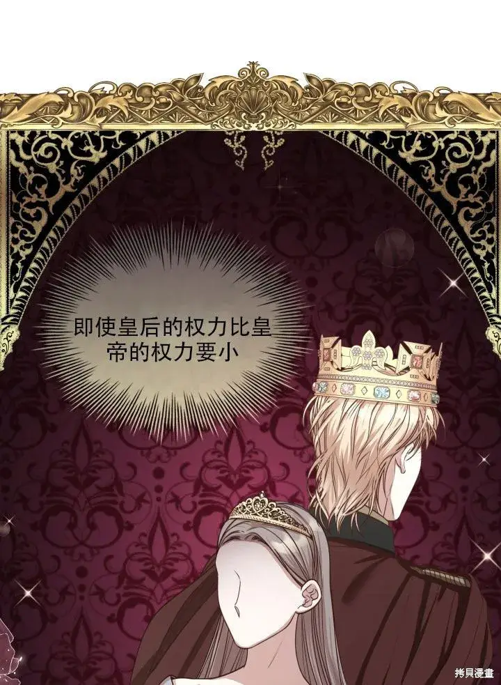 漫画《成为暴君的秘书官》第36话第11张图