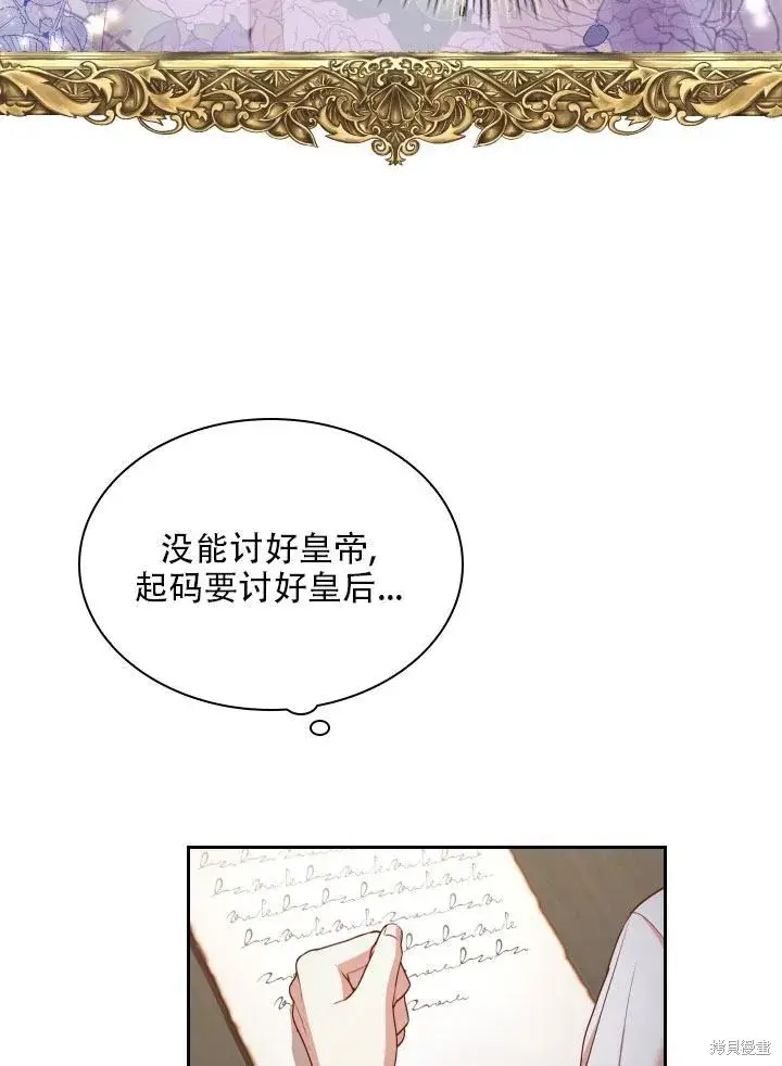 漫画《成为暴君的秘书官》第36话第13张图