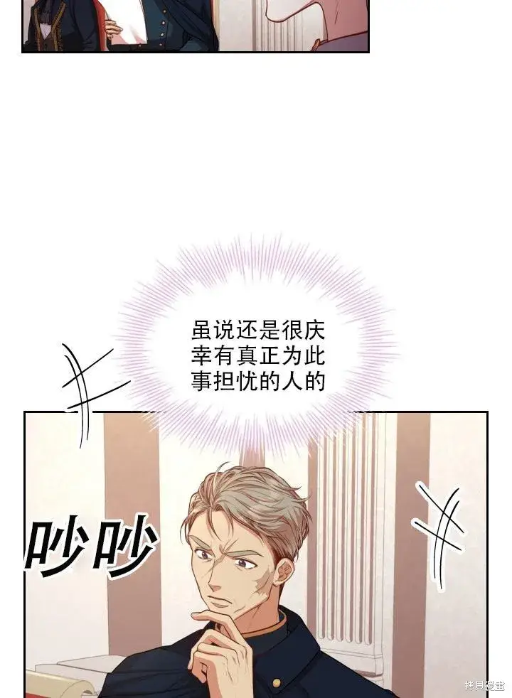 漫画《成为暴君的秘书官》第36话第15张图