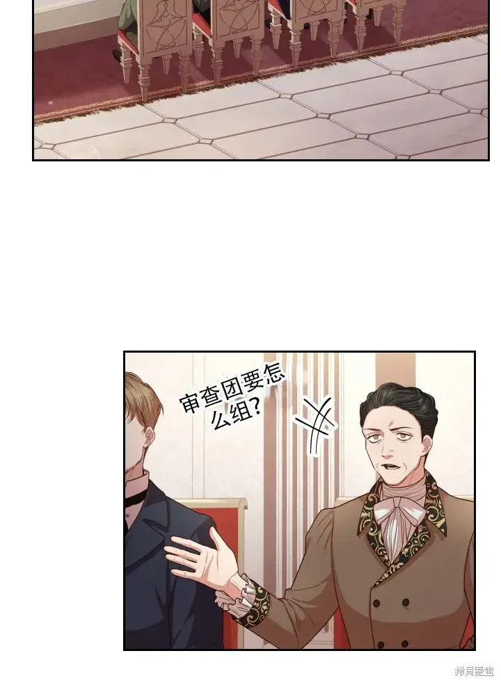 漫画《成为暴君的秘书官》第36话第3张图