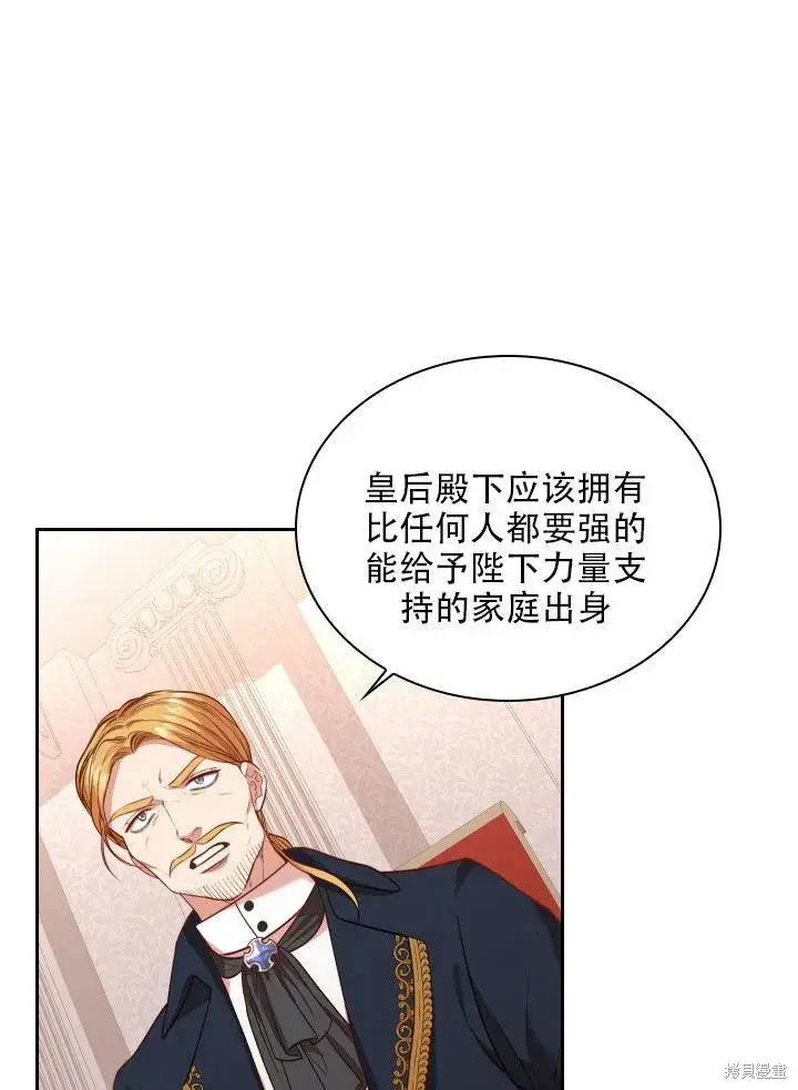 漫画《成为暴君的秘书官》第36话第33张图
