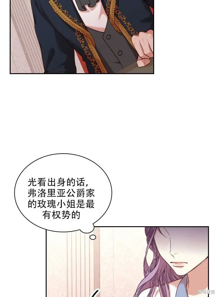 漫画《成为暴君的秘书官》第36话第34张图