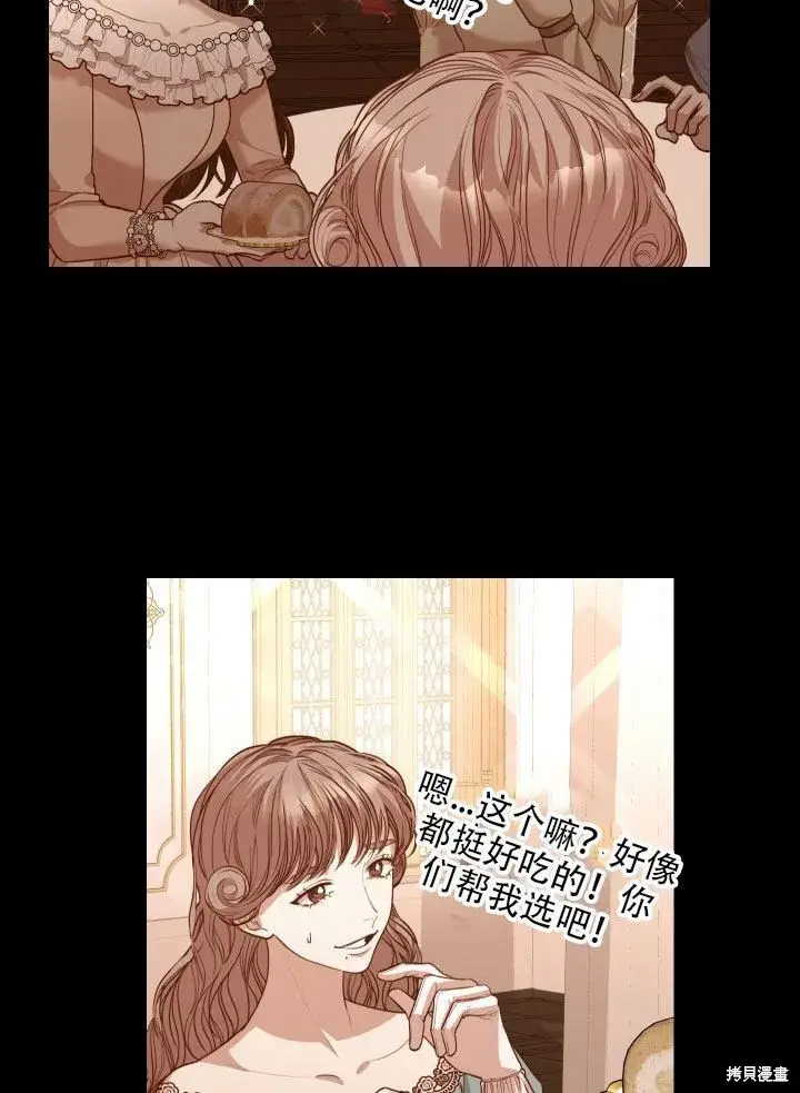 漫画《成为暴君的秘书官》第36话第37张图