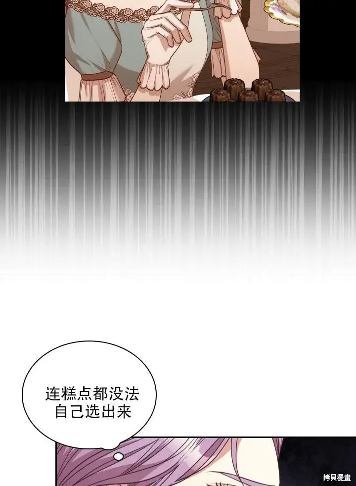 漫画《成为暴君的秘书官》第36话第38张图