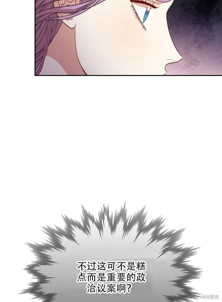 漫画《成为暴君的秘书官》第36话第39张图