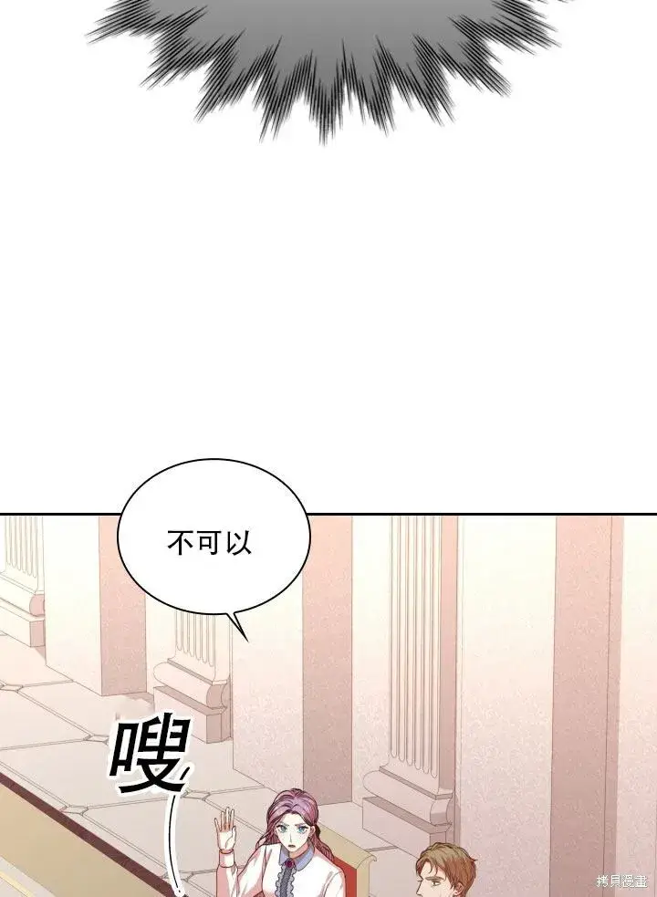 漫画《成为暴君的秘书官》第36话第40张图