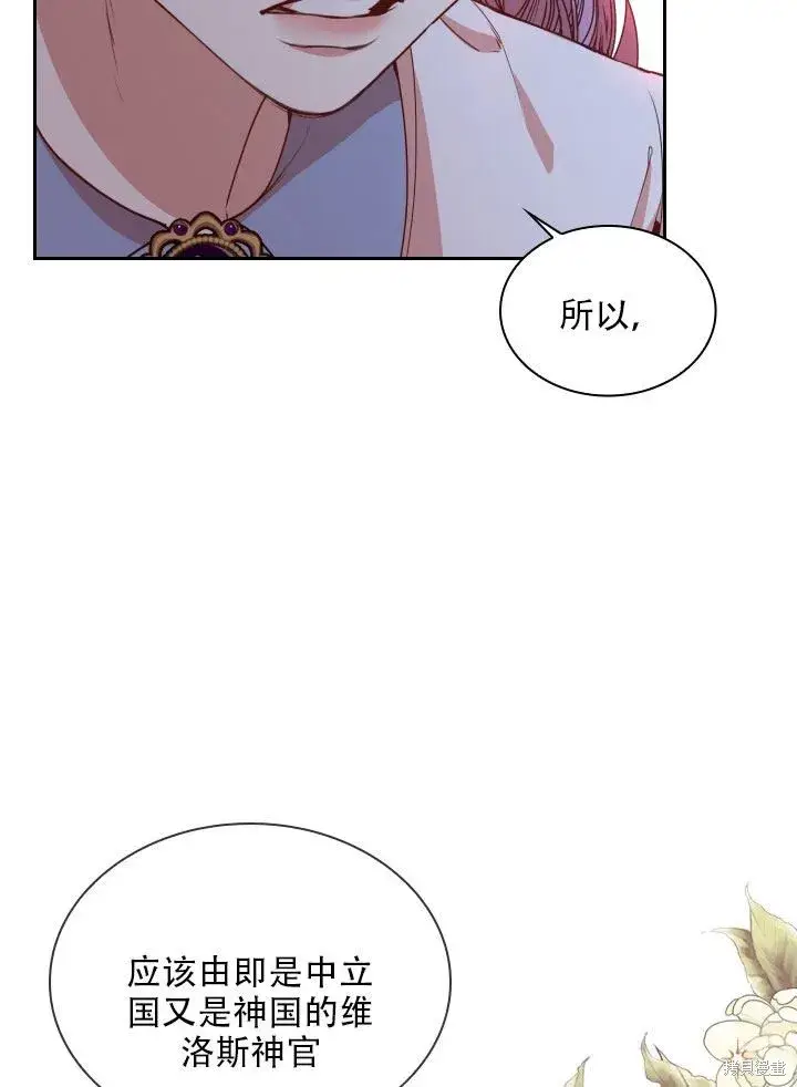 漫画《成为暴君的秘书官》第36话第46张图
