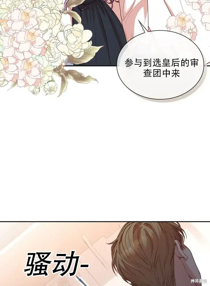 漫画《成为暴君的秘书官》第36话第48张图