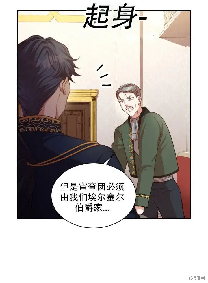 漫画《成为暴君的秘书官》第36话第5张图