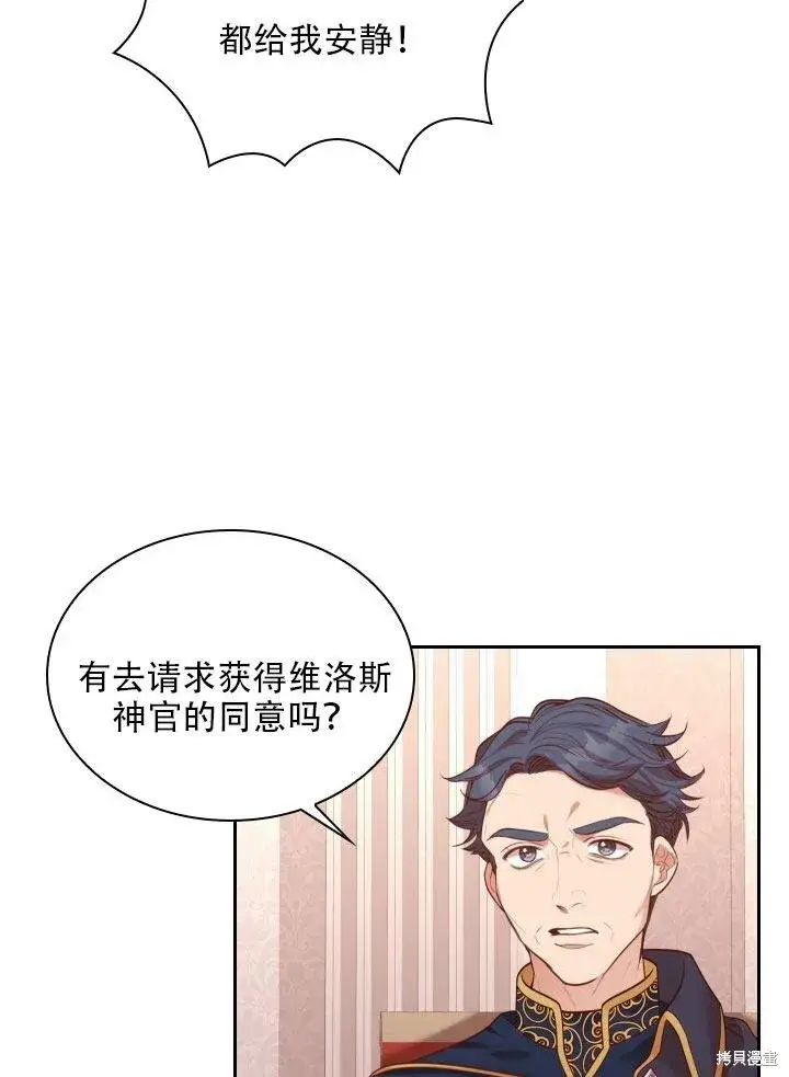 漫画《成为暴君的秘书官》第36话第52张图