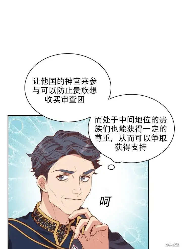 漫画《成为暴君的秘书官》第36话第57张图
