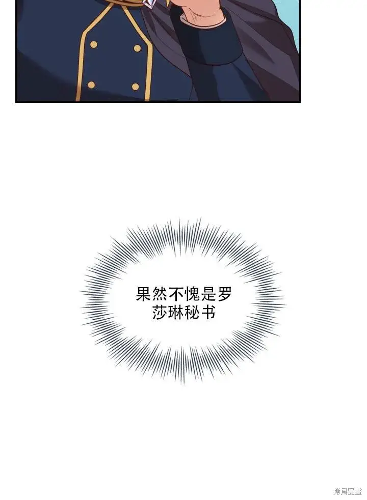 漫画《成为暴君的秘书官》第36话第58张图