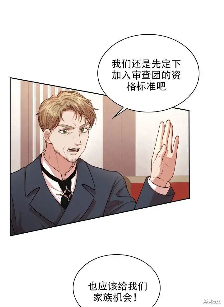 漫画《成为暴君的秘书官》第36话第6张图