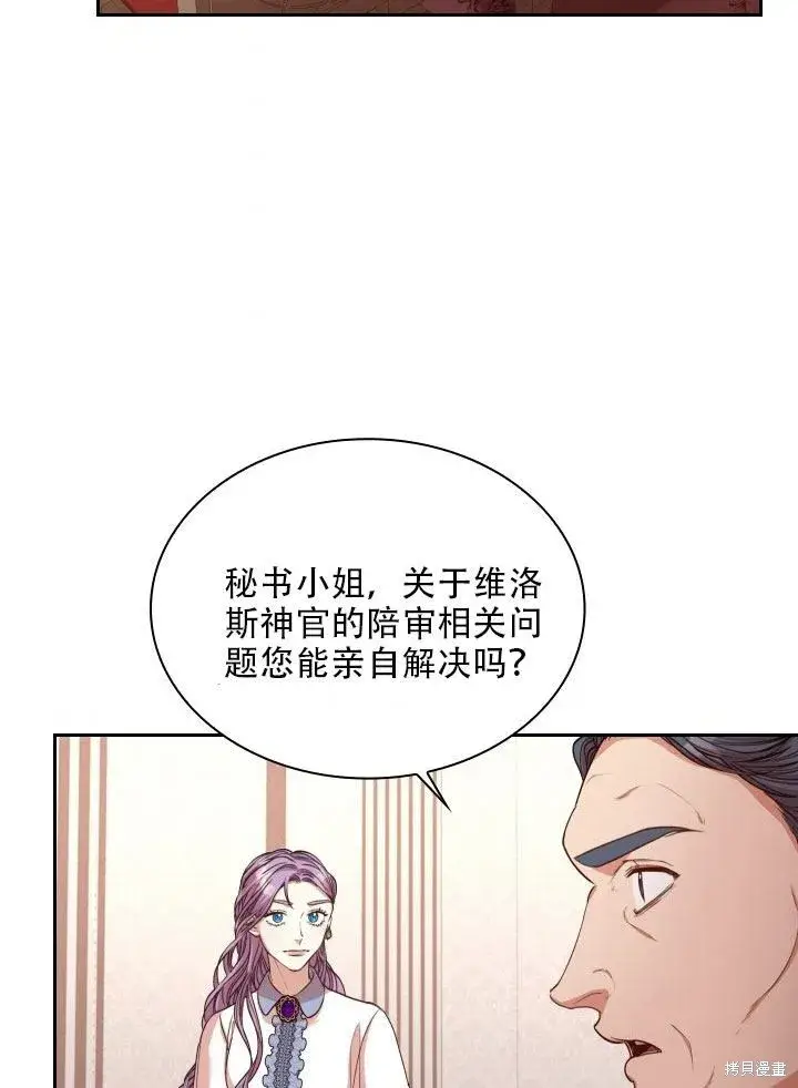 漫画《成为暴君的秘书官》第36话第64张图