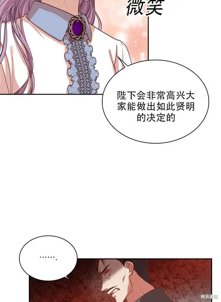 漫画《成为暴君的秘书官》第36话第66张图