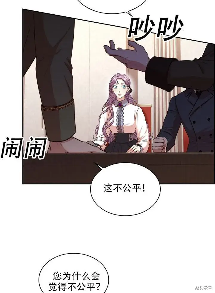 漫画《成为暴君的秘书官》第36话第7张图