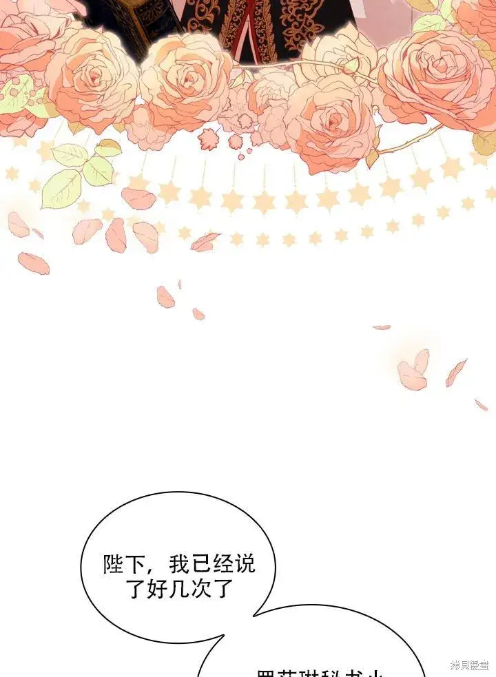 漫画《成为暴君的秘书官》第36话第73张图