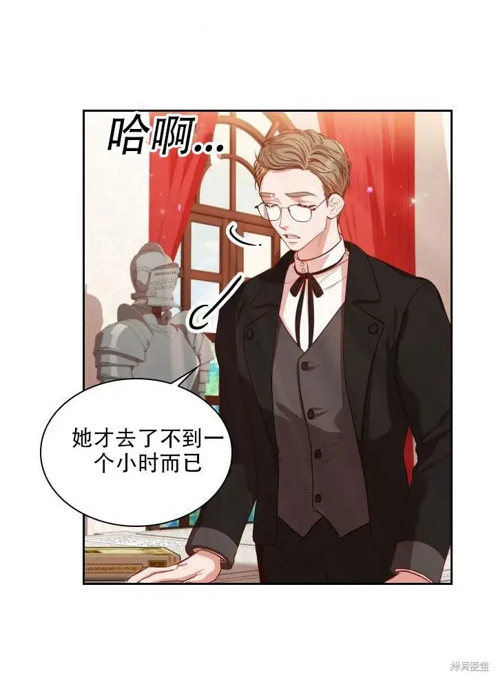 漫画《成为暴君的秘书官》第36话第75张图