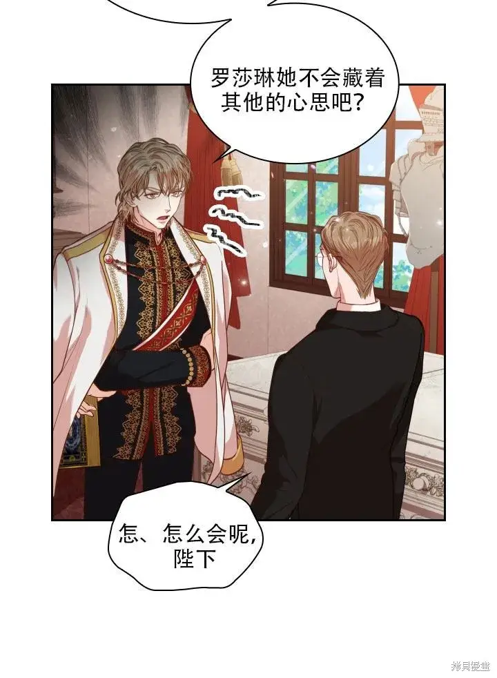 漫画《成为暴君的秘书官》第36话第77张图